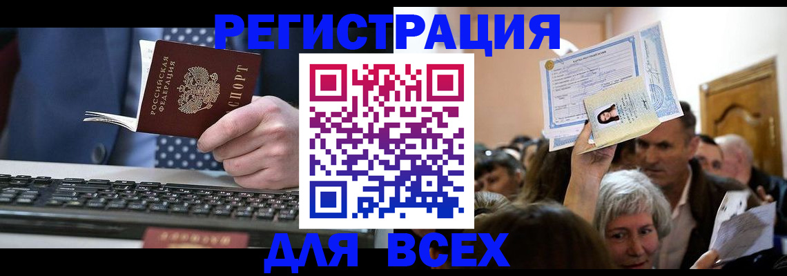 прописка иностранных граждан в Оренбургской области